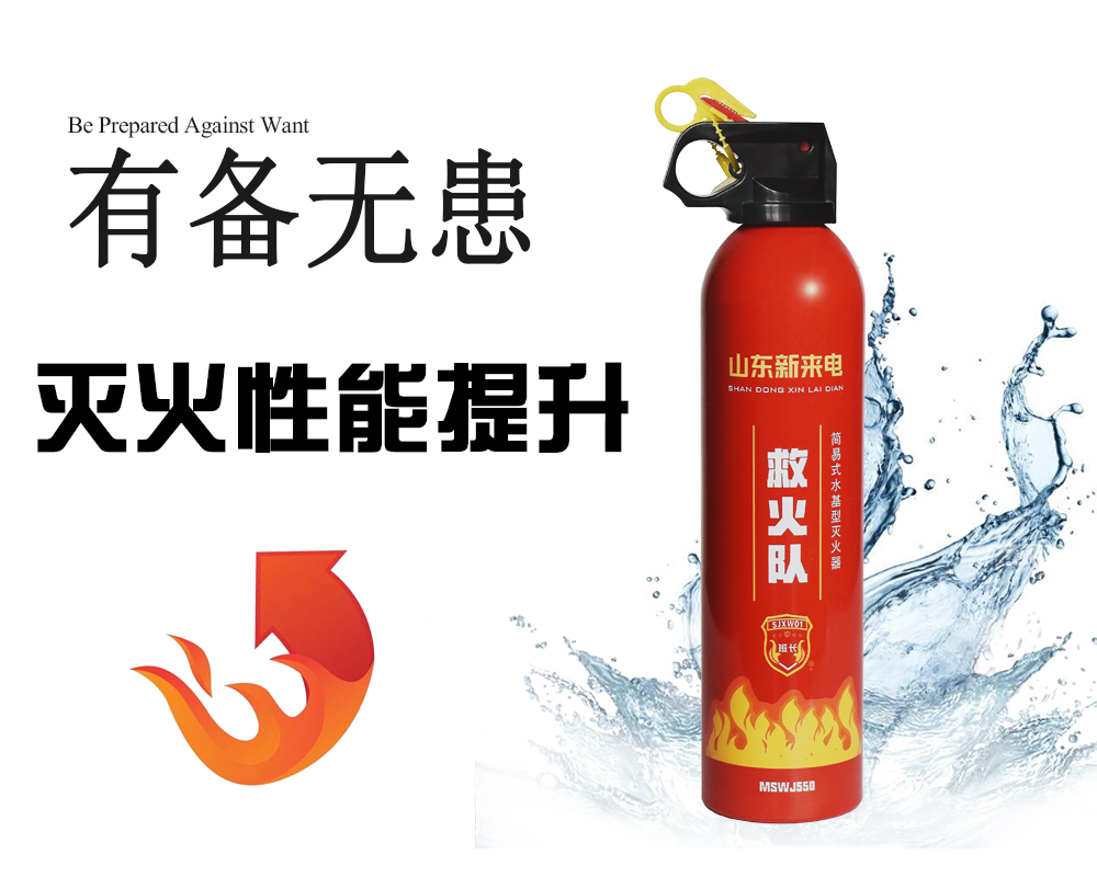 環保滅火器